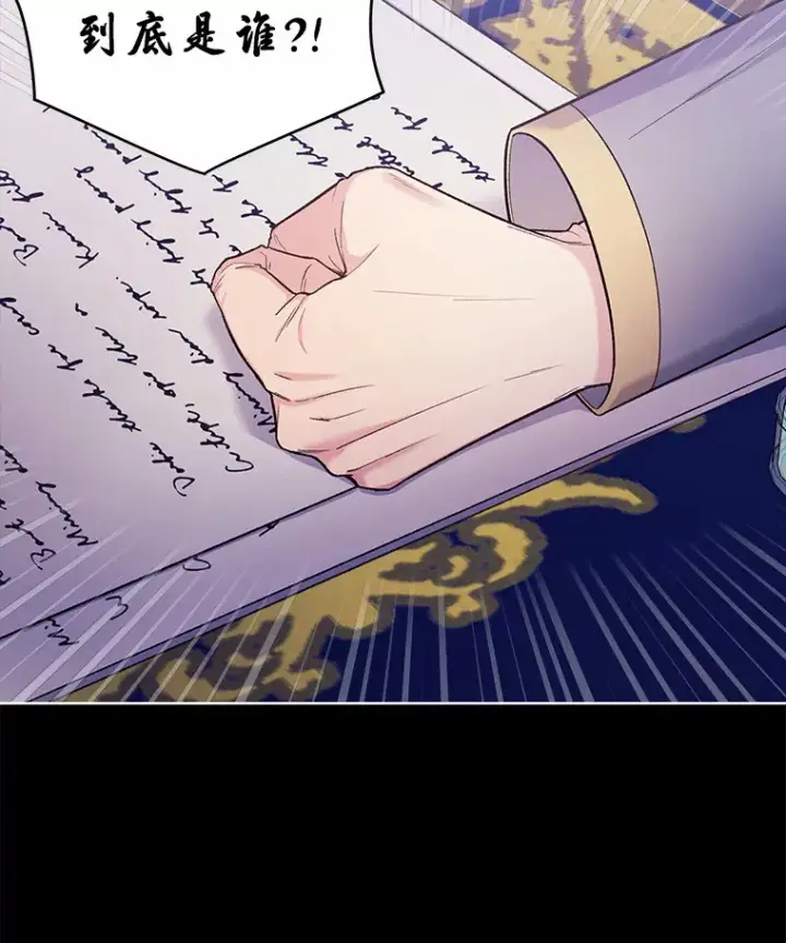漫画《我可以除掉你吗，陛下》24.银发魔女第21张图