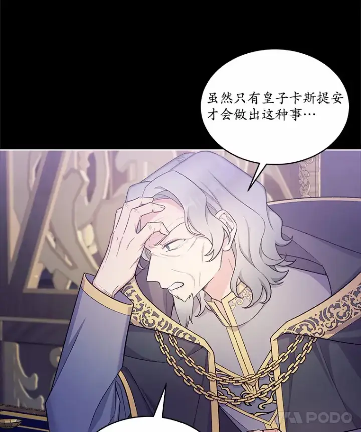 漫画《我可以除掉你吗，陛下》24.银发魔女第22张图