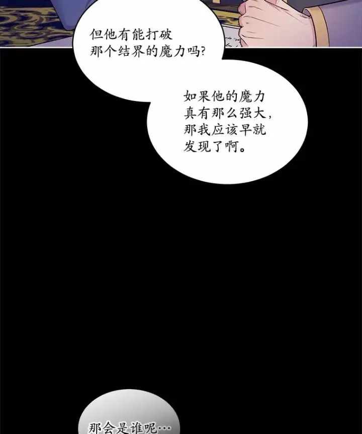 漫画《我可以除掉你吗，陛下》24.银发魔女第23张图