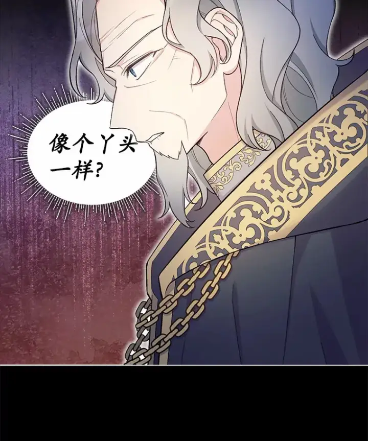 漫画《我可以除掉你吗，陛下》24.银发魔女第27张图