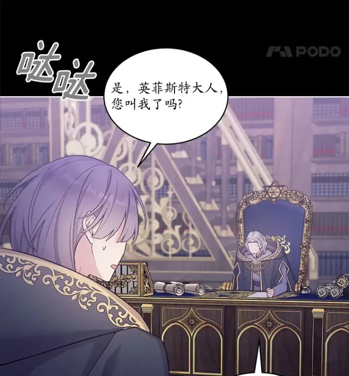 漫画《我可以除掉你吗，陛下》24.银发魔女第29张图