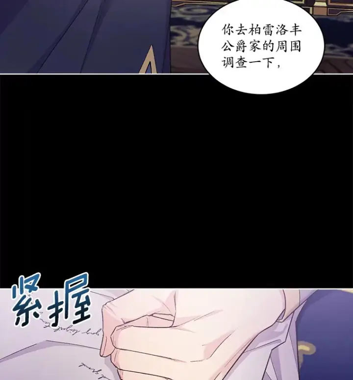 漫画《我可以除掉你吗，陛下》24.银发魔女第30张图