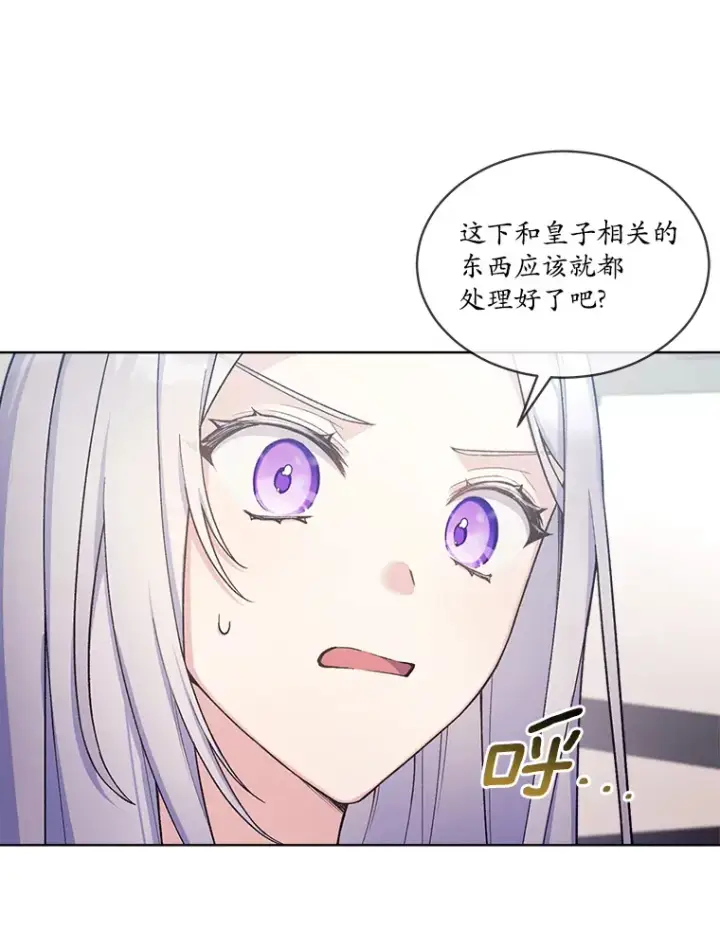 漫画《我可以除掉你吗，陛下》24.银发魔女第38张图