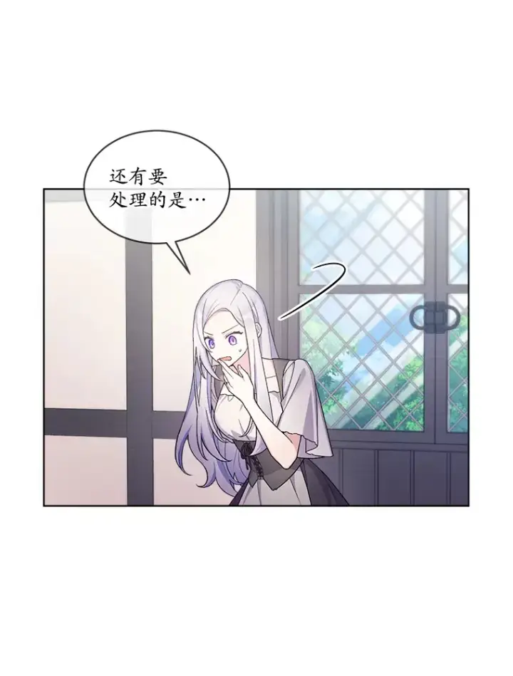 漫画《我可以除掉你吗，陛下》24.银发魔女第39张图