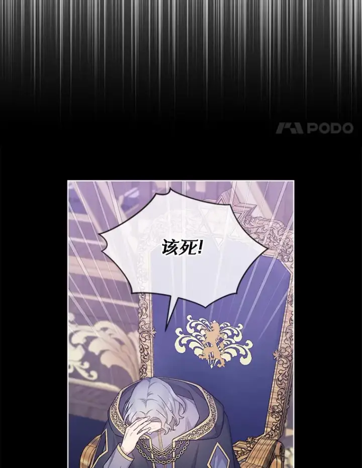 漫画《我可以除掉你吗，陛下》24.银发魔女第4张图