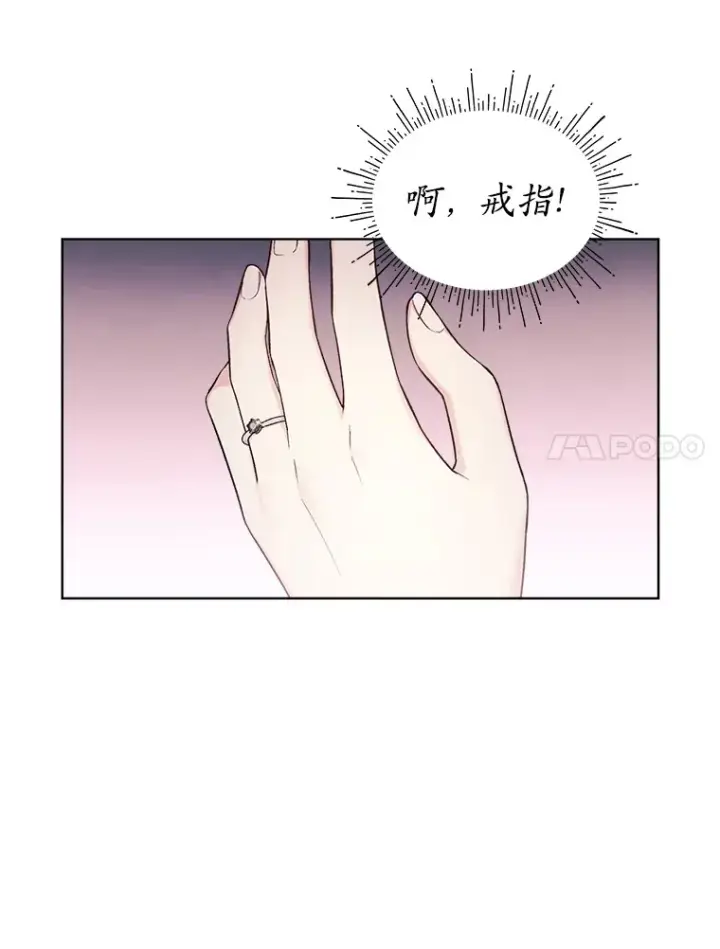漫画《我可以除掉你吗，陛下》24.银发魔女第40张图