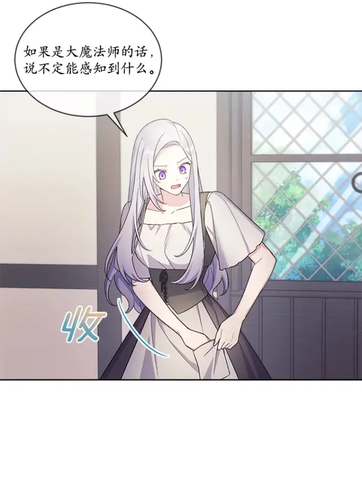 漫画《我可以除掉你吗，陛下》24.银发魔女第41张图