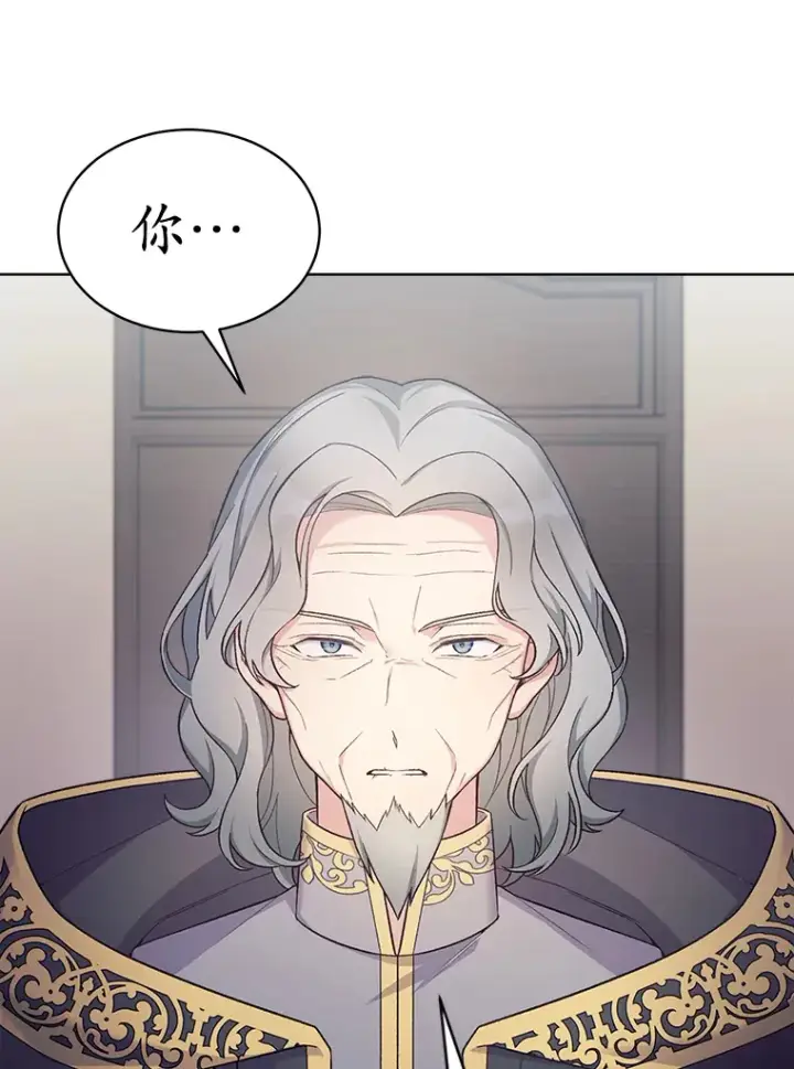 漫画《我可以除掉你吗，陛下》24.银发魔女第49张图