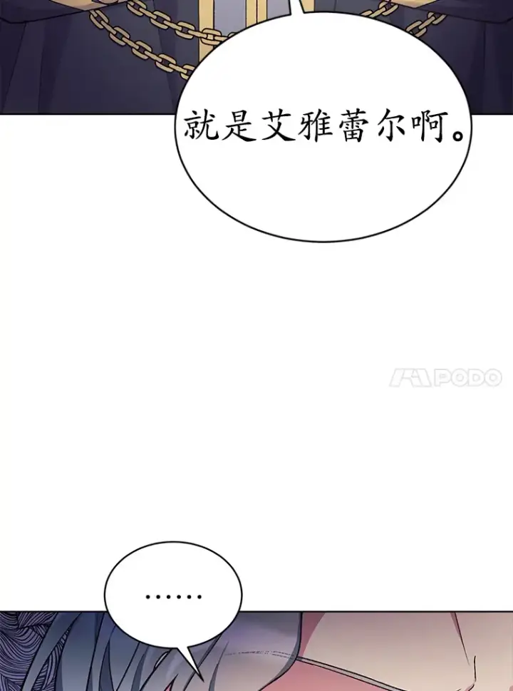 漫画《我可以除掉你吗，陛下》24.银发魔女第50张图