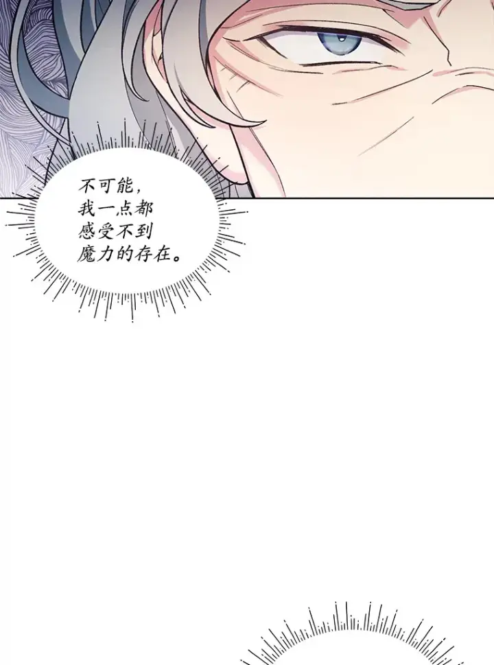 漫画《我可以除掉你吗，陛下》24.银发魔女第51张图