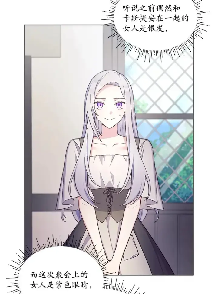 漫画《我可以除掉你吗，陛下》24.银发魔女第52张图