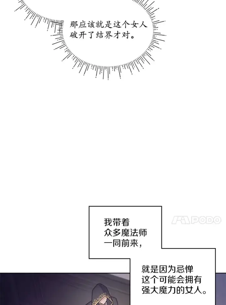 漫画《我可以除掉你吗，陛下》24.银发魔女第53张图