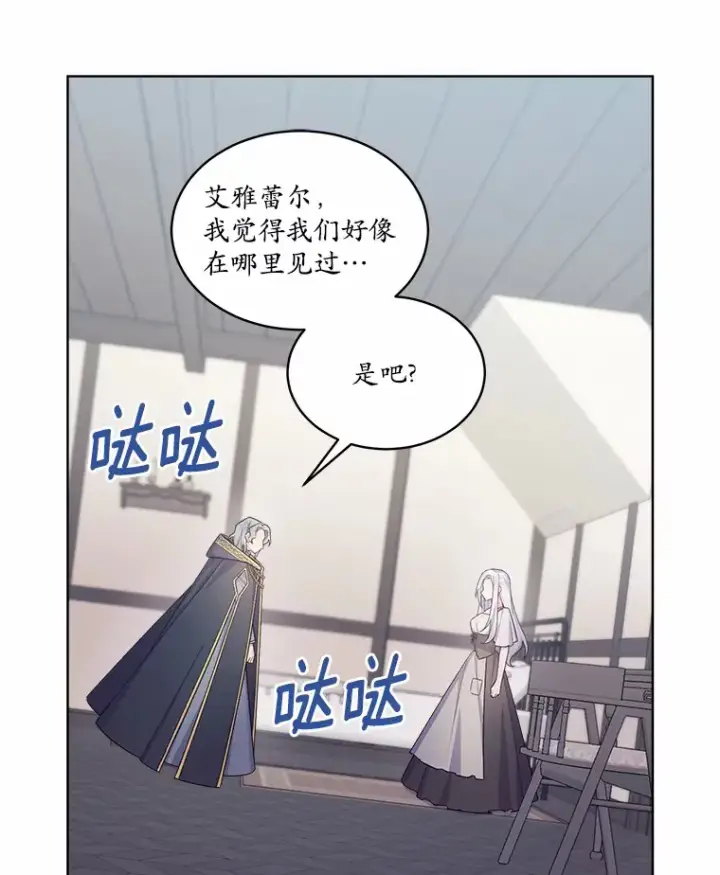 漫画《我可以除掉你吗，陛下》24.银发魔女第55张图