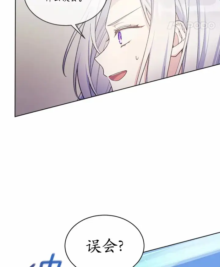 漫画《我可以除掉你吗，陛下》24.银发魔女第57张图