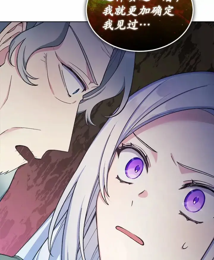 漫画《我可以除掉你吗，陛下》24.银发魔女第59张图
