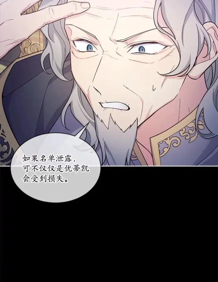 漫画《我可以除掉你吗，陛下》24.银发魔女第6张图
