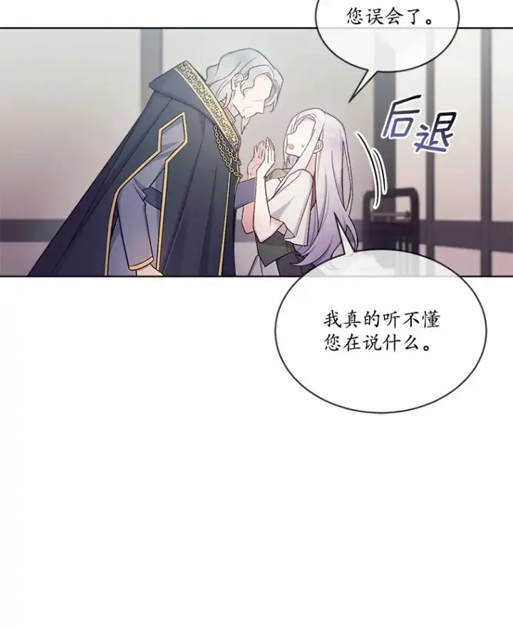 漫画《我可以除掉你吗，陛下》24.银发魔女第61张图