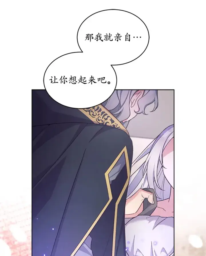 漫画《我可以除掉你吗，陛下》24.银发魔女第62张图
