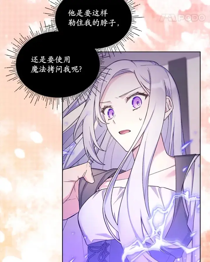 漫画《我可以除掉你吗，陛下》24.银发魔女第64张图