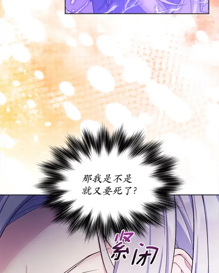 漫画《我可以除掉你吗，陛下》24.银发魔女第65张图