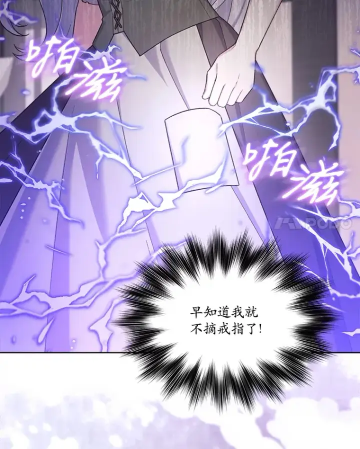 漫画《我可以除掉你吗，陛下》24.银发魔女第67张图
