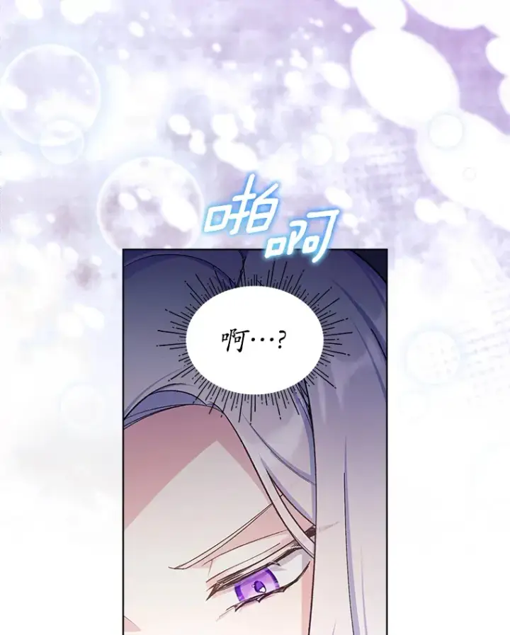 漫画《我可以除掉你吗，陛下》24.银发魔女第68张图