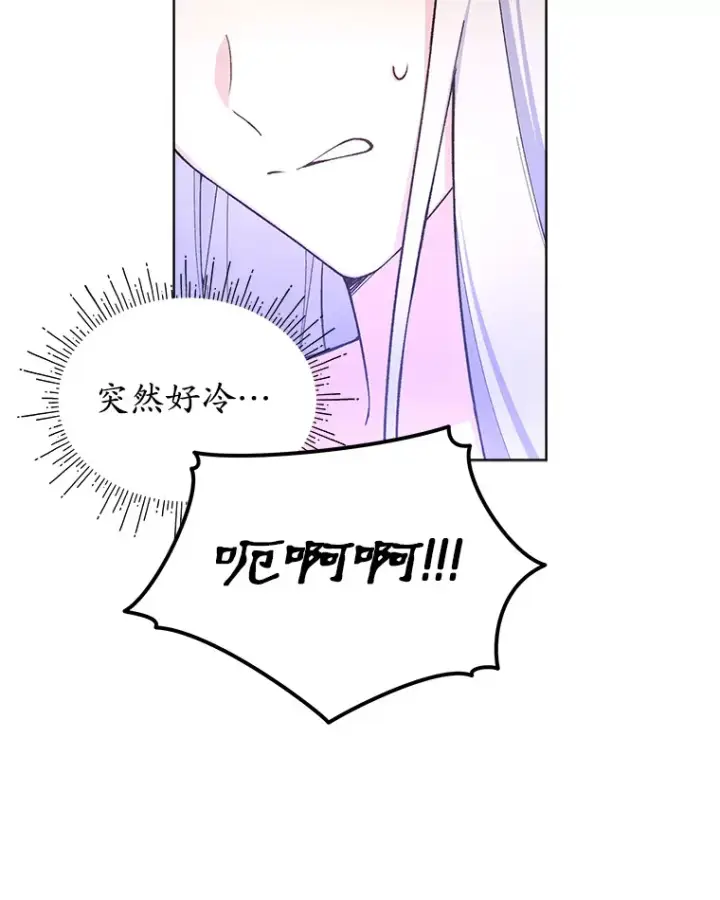 漫画《我可以除掉你吗，陛下》24.银发魔女第69张图