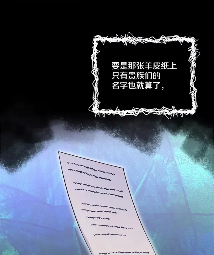 漫画《我可以除掉你吗，陛下》24.银发魔女第7张图