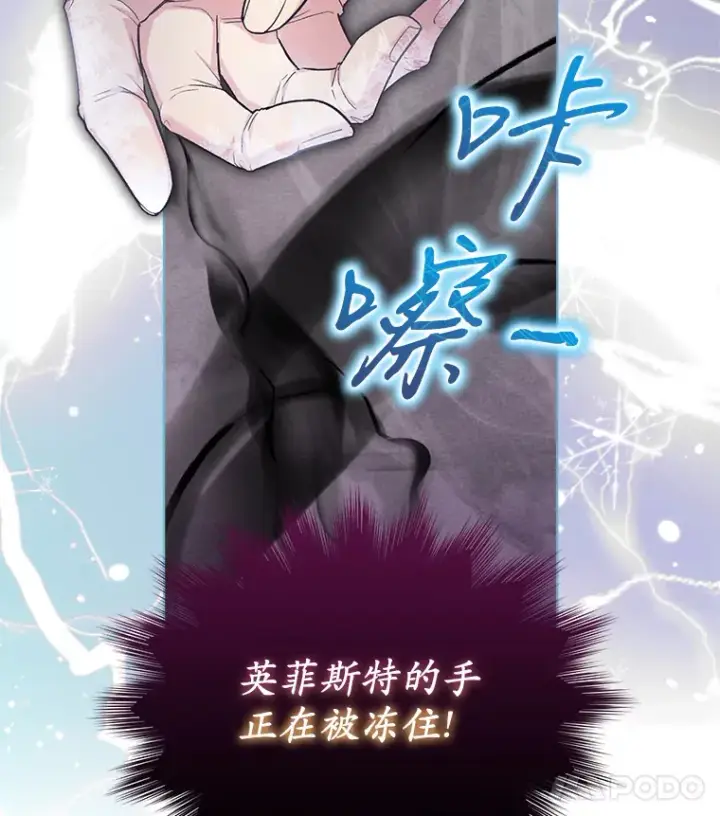 漫画《我可以除掉你吗，陛下》24.银发魔女第75张图