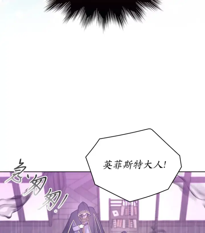 漫画《我可以除掉你吗，陛下》24.银发魔女第76张图