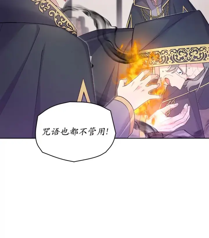 漫画《我可以除掉你吗，陛下》24.银发魔女第79张图
