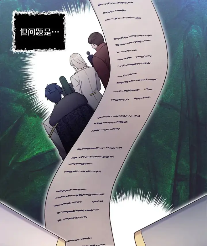 漫画《我可以除掉你吗，陛下》24.银发魔女第8张图