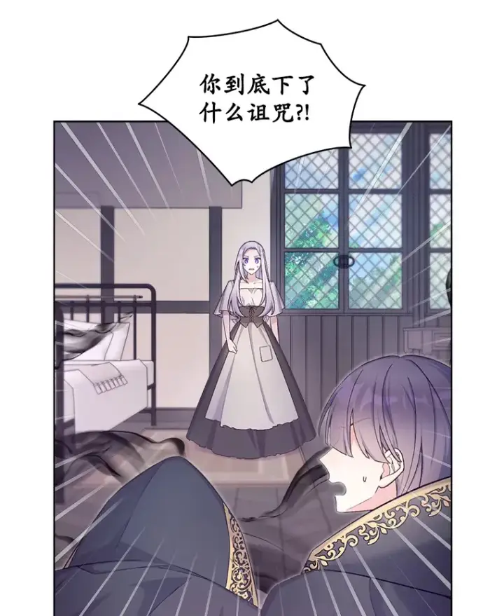 漫画《我可以除掉你吗，陛下》24.银发魔女第80张图