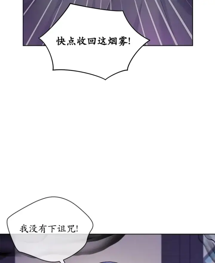 漫画《我可以除掉你吗，陛下》24.银发魔女第81张图