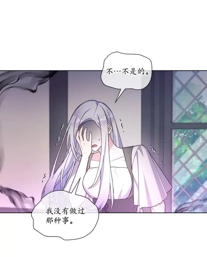 漫画《我可以除掉你吗，陛下》24.银发魔女第90张图