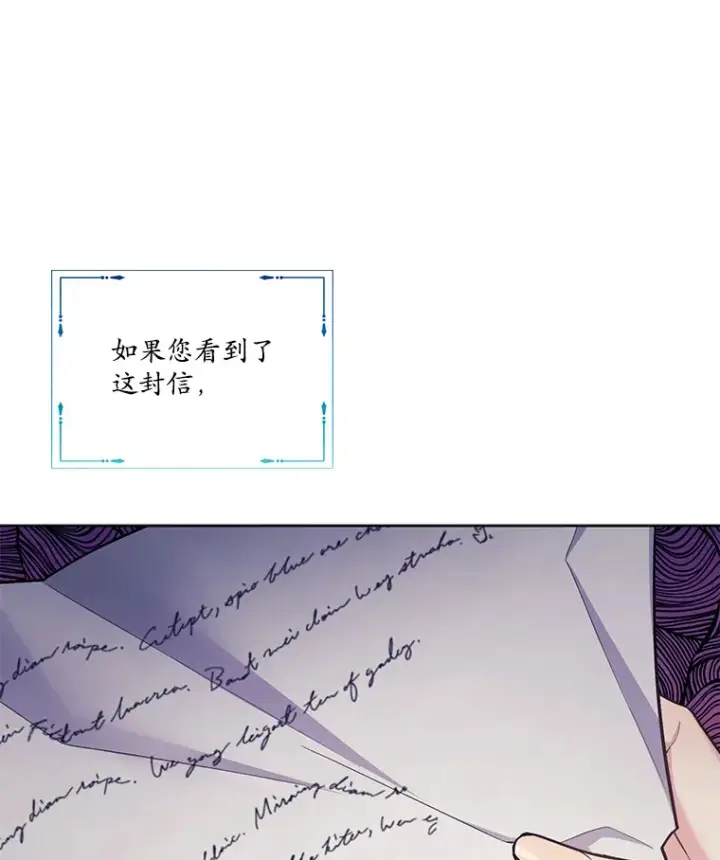 漫画《我可以除掉你吗，陛下》24.银发魔女第96张图