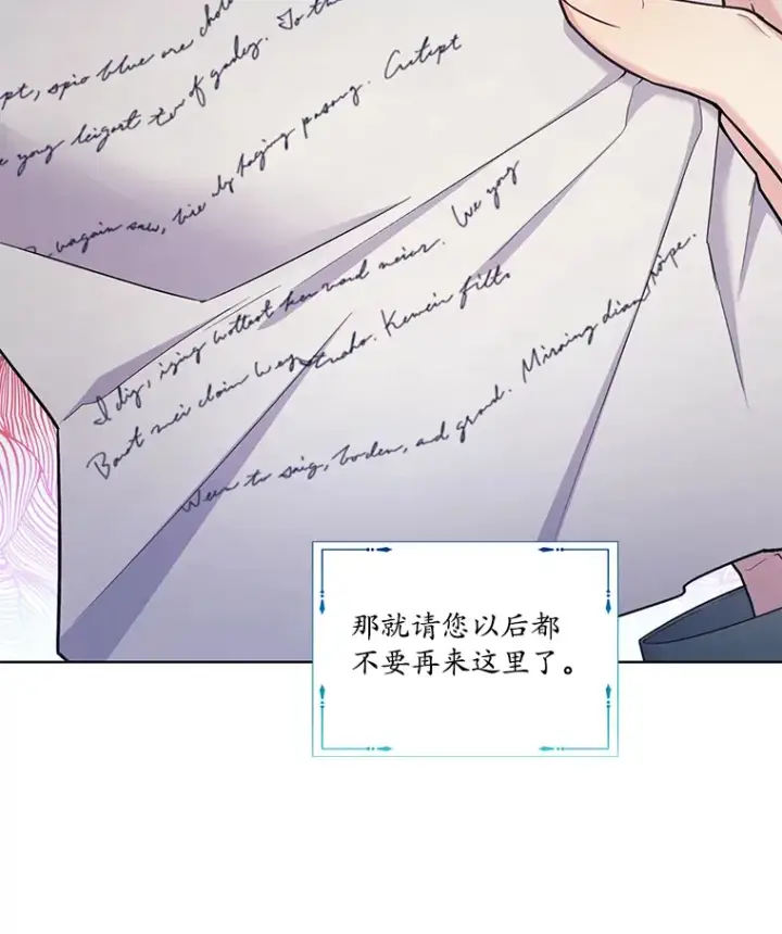 漫画《我可以除掉你吗，陛下》24.银发魔女第97张图
