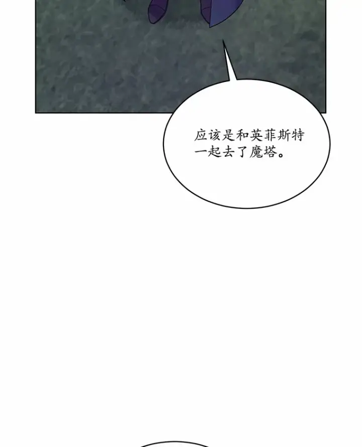 漫画《我可以除掉你吗，陛下》25.魔塔寻人第10张图