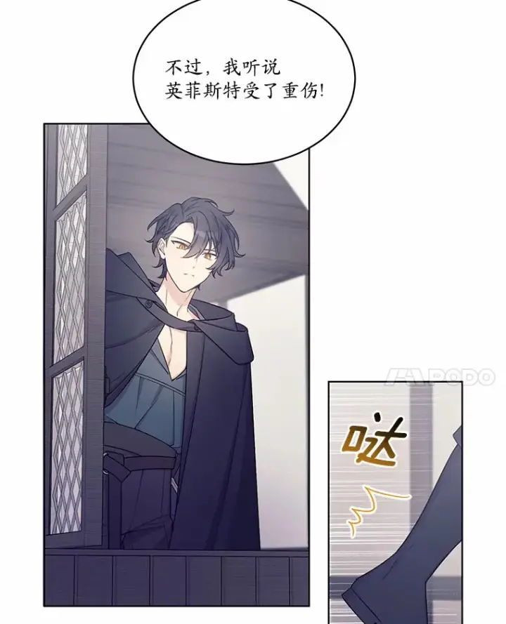 漫画《我可以除掉你吗，陛下》25.魔塔寻人第11张图