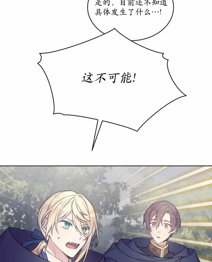 漫画《我可以除掉你吗，陛下》25.魔塔寻人第14张图