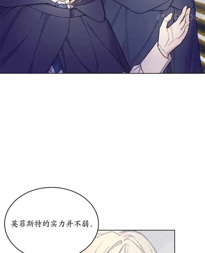 漫画《我可以除掉你吗，陛下》25.魔塔寻人第15张图