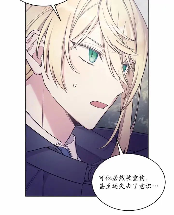 漫画《我可以除掉你吗，陛下》25.魔塔寻人第16张图