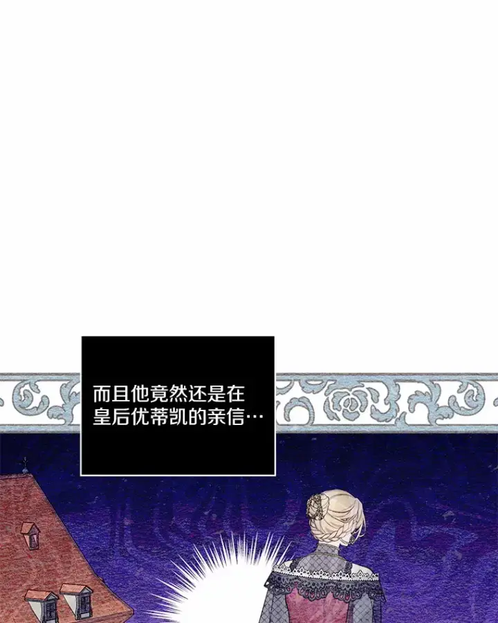 漫画《我可以除掉你吗，陛下》25.魔塔寻人第17张图