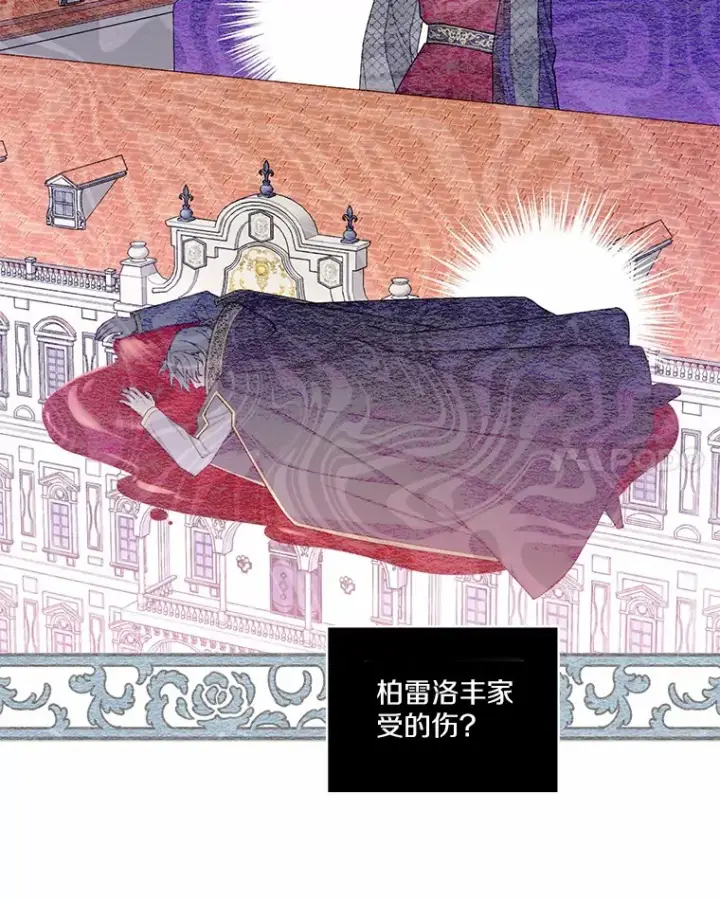 漫画《我可以除掉你吗，陛下》25.魔塔寻人第18张图