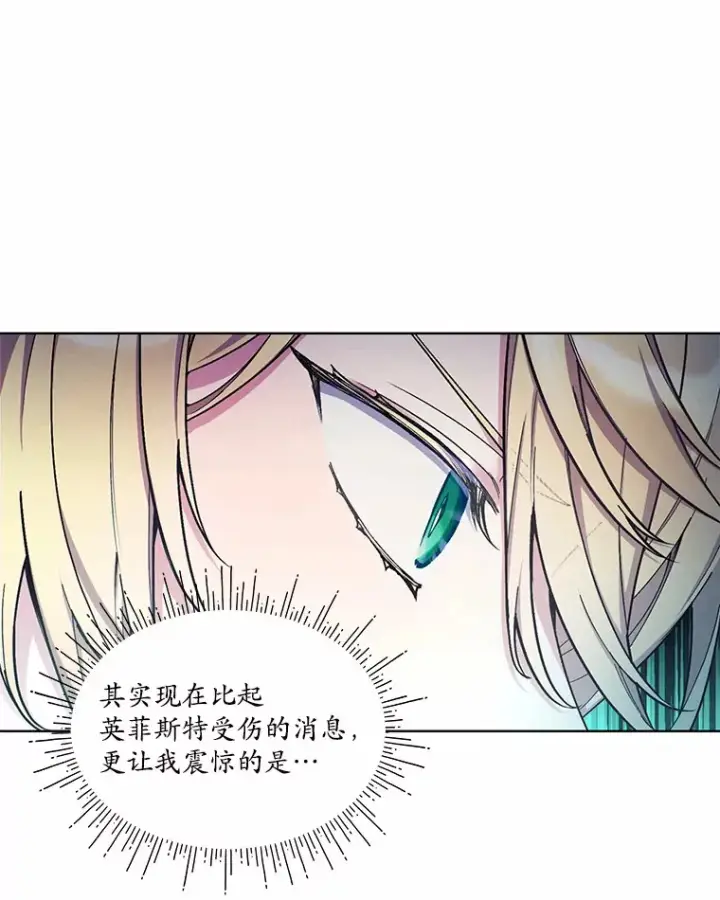 漫画《我可以除掉你吗，陛下》25.魔塔寻人第19张图