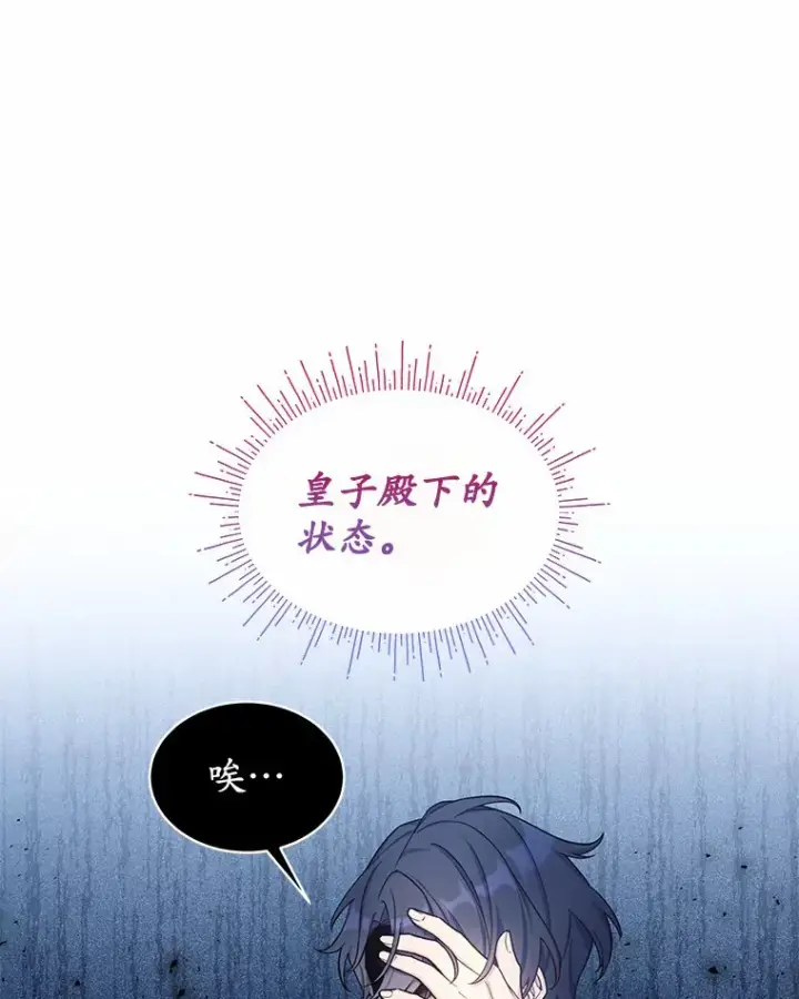 漫画《我可以除掉你吗，陛下》25.魔塔寻人第20张图