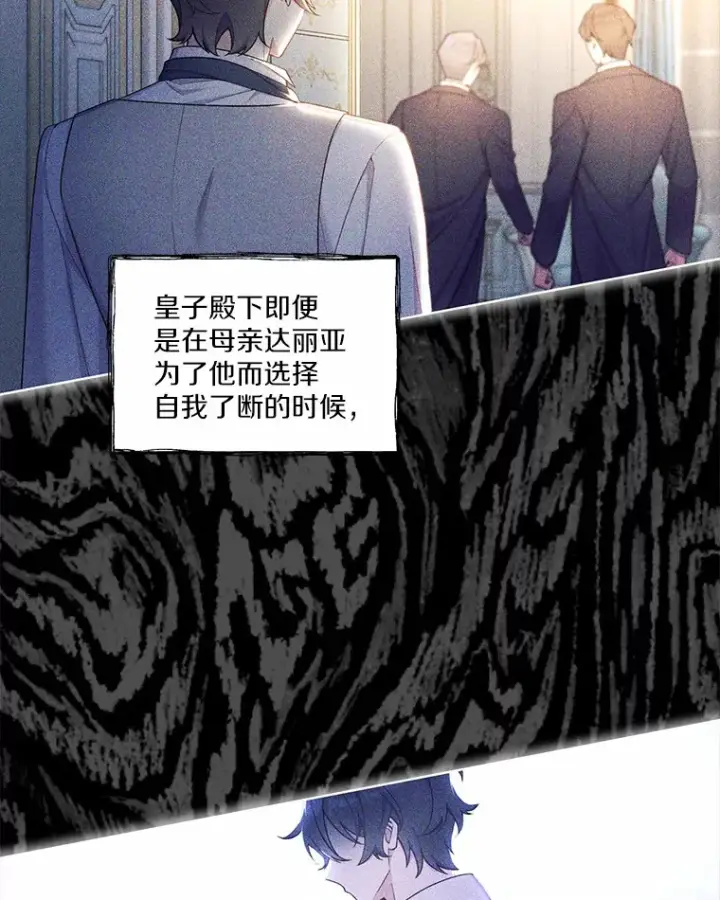 漫画《我可以除掉你吗，陛下》25.魔塔寻人第23张图