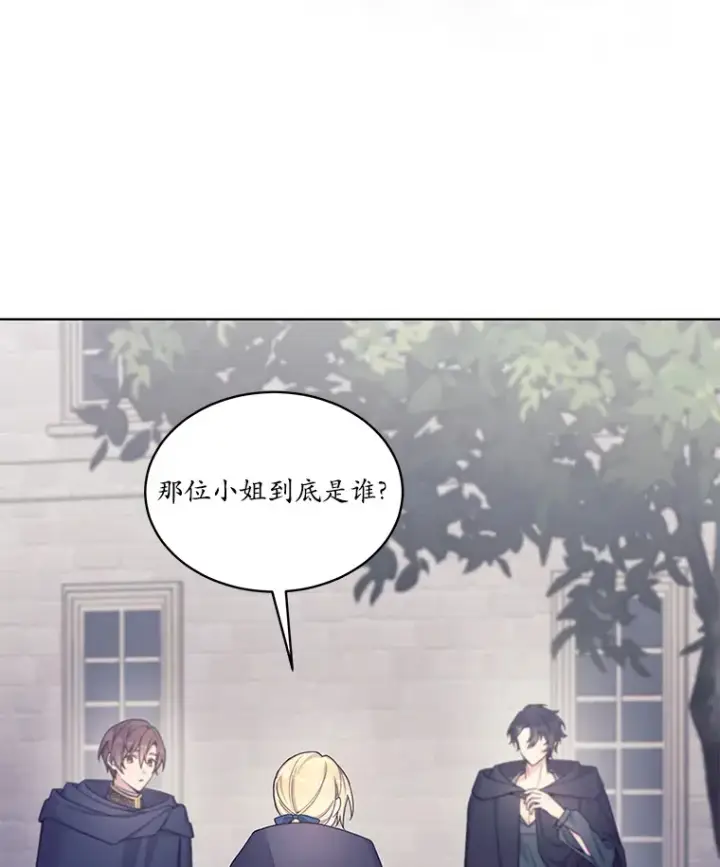 漫画《我可以除掉你吗，陛下》25.魔塔寻人第27张图