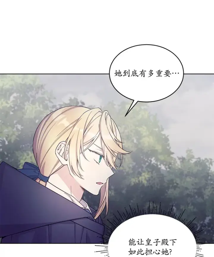 漫画《我可以除掉你吗，陛下》25.魔塔寻人第29张图