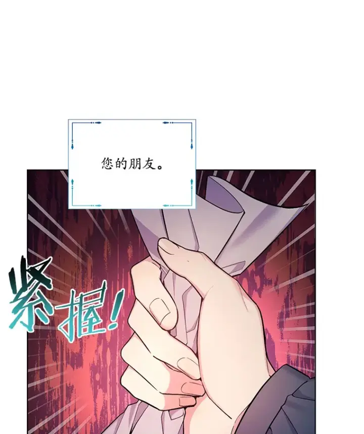 漫画《我可以除掉你吗，陛下》25.魔塔寻人第3张图
